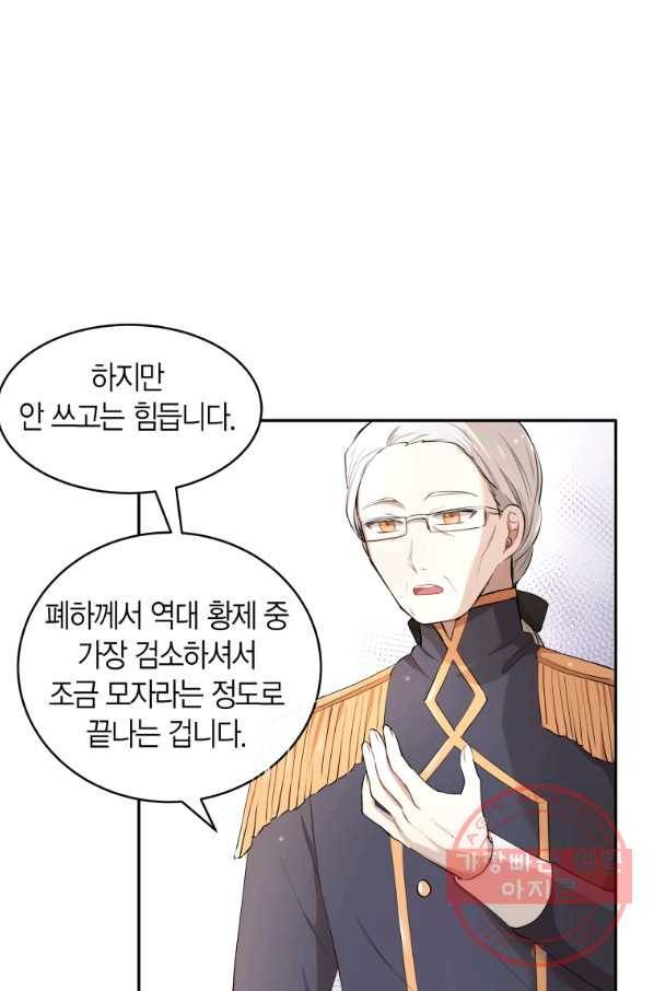 아이고, 폐하! 7화 23