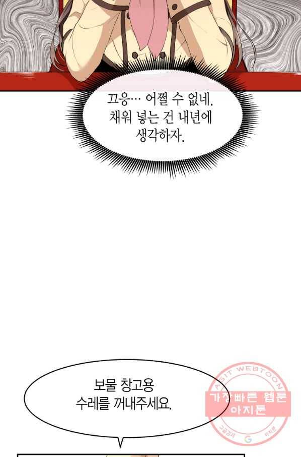 아이고, 폐하! 7화 25