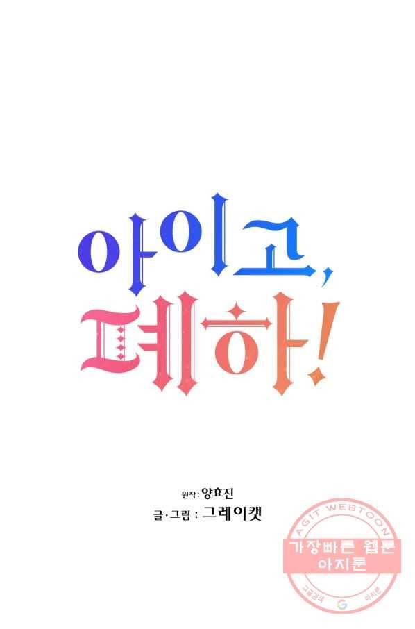 아이고, 폐하! 7화 27