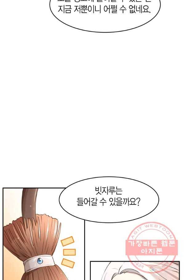 아이고, 폐하! 7화 32