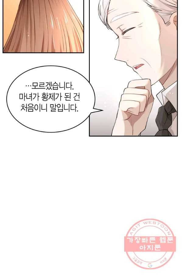 아이고, 폐하! 7화 33
