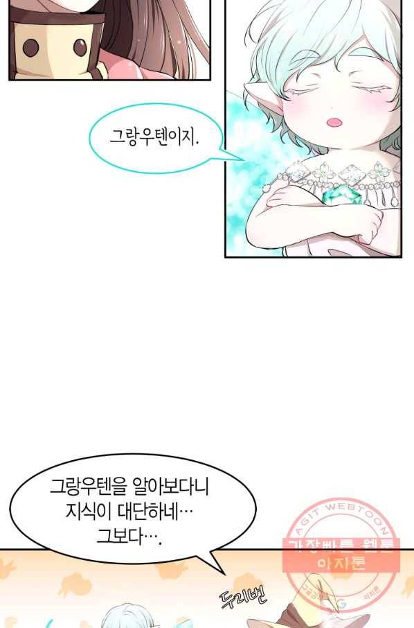 아이고, 폐하! 7화 43