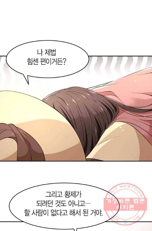 아이고, 폐하! 7화 55