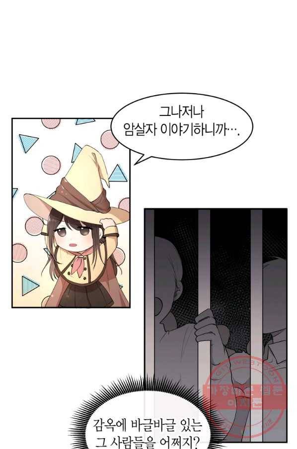 아이고, 폐하! 7화 58