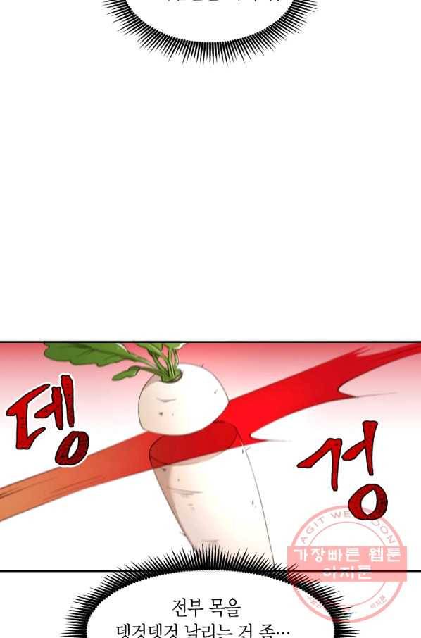 아이고, 폐하! 7화 59