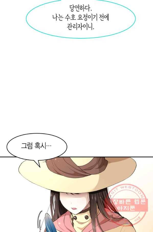 아이고, 폐하! 7화 62