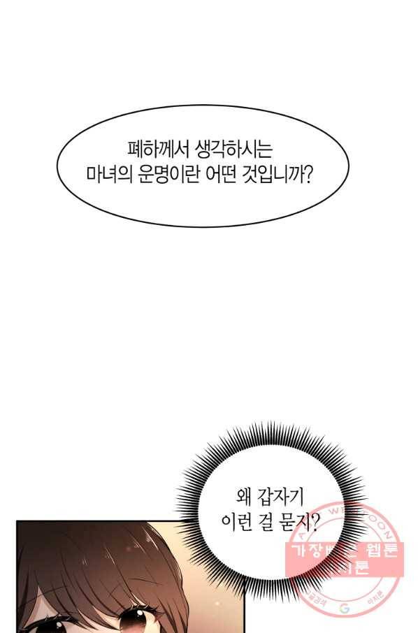 아이고, 폐하! 17화 1