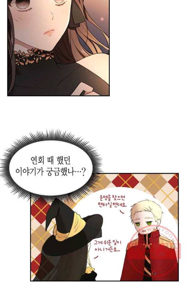 아이고, 폐하! 17화 2