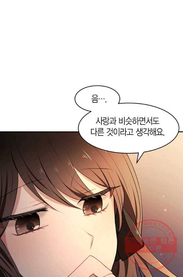 아이고, 폐하! 17화 3