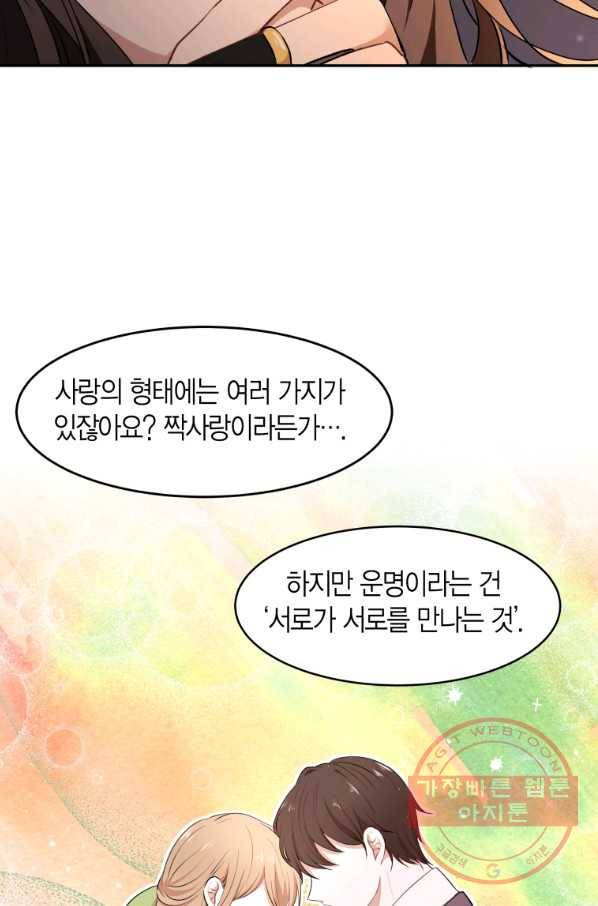 아이고, 폐하! 17화 4