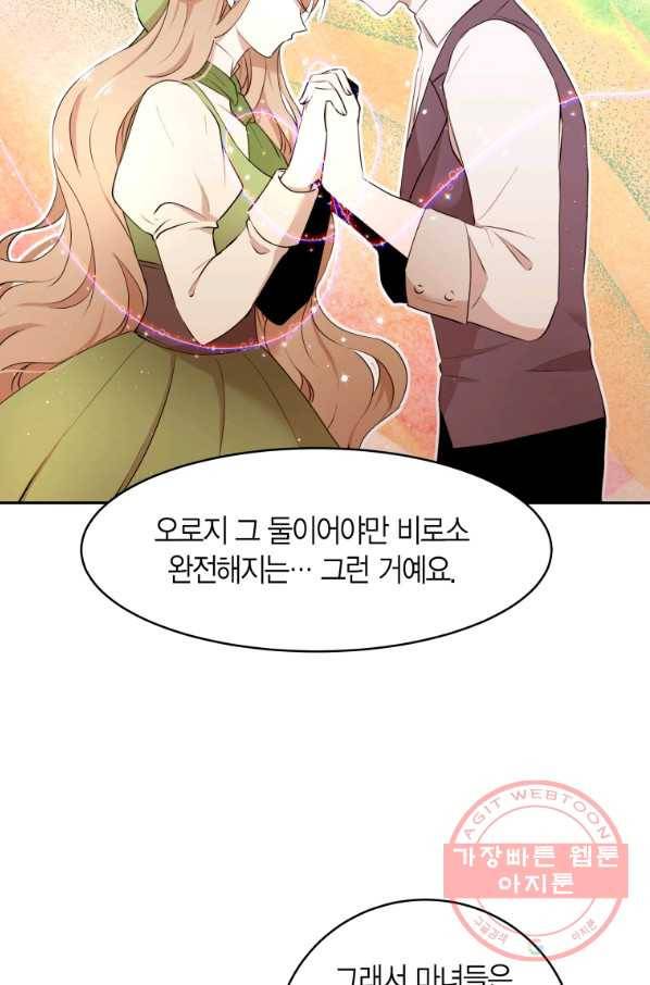 아이고, 폐하! 17화 5
