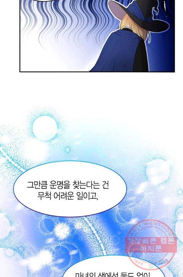 아이고, 폐하! 17화 7