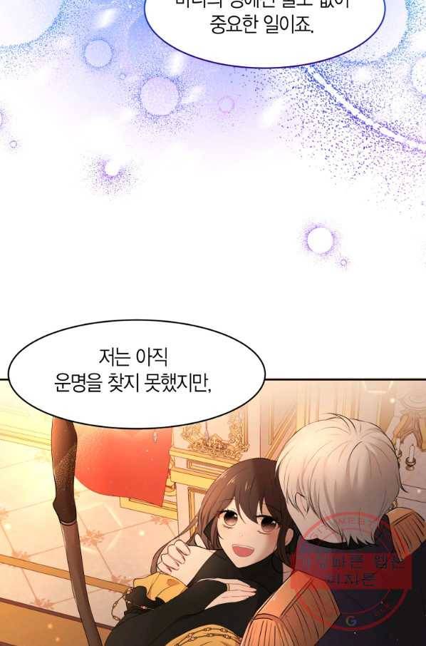 아이고, 폐하! 17화 8