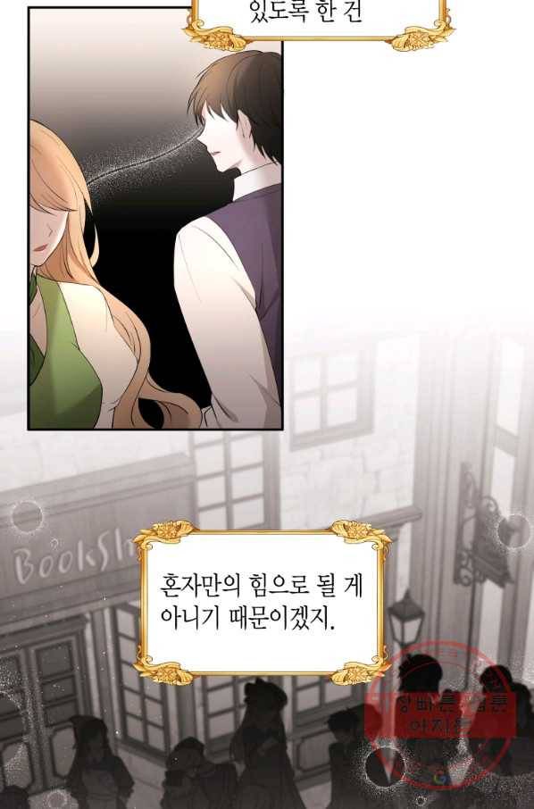 아이고, 폐하! 17화 10