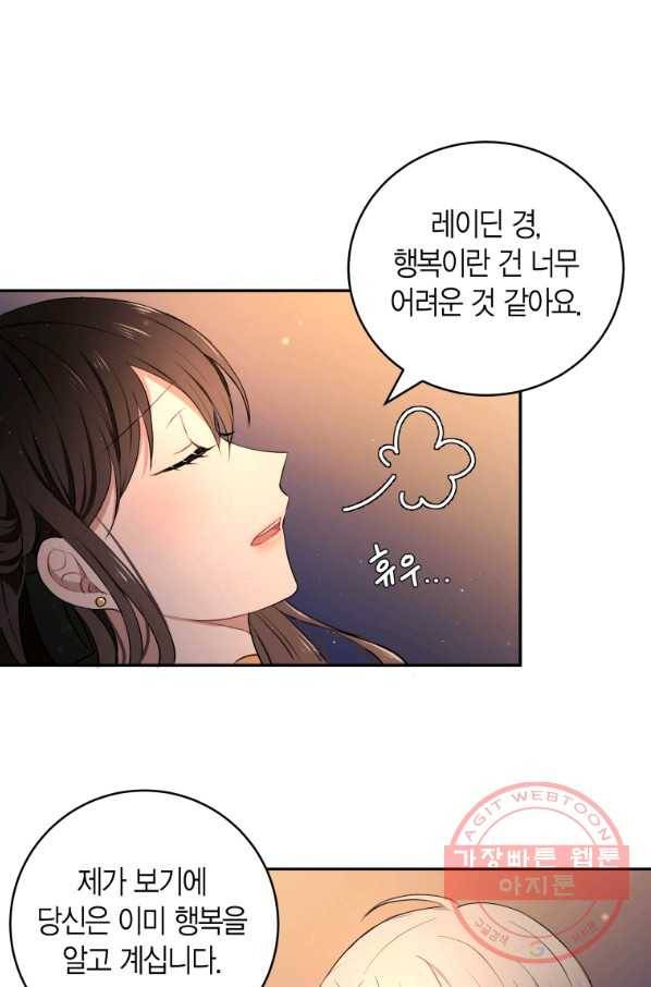 아이고, 폐하! 17화 12