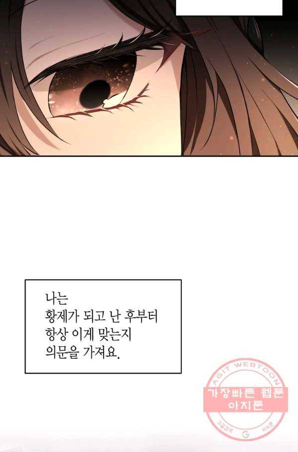 아이고, 폐하! 17화 14
