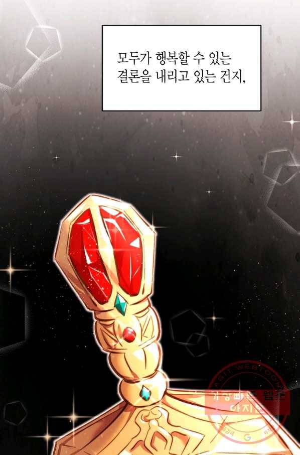 아이고, 폐하! 17화 15