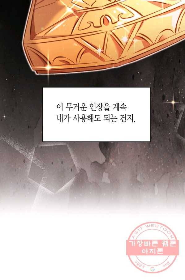 아이고, 폐하! 17화 16