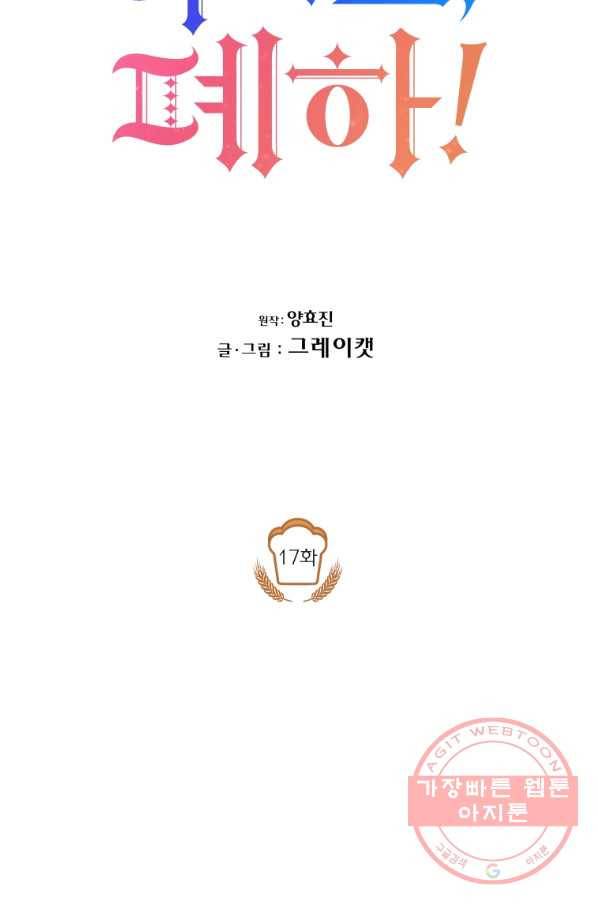 아이고, 폐하! 17화 18