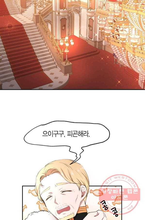 아이고, 폐하! 17화 20