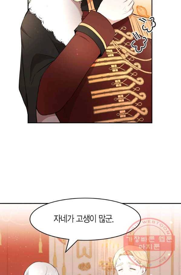 아이고, 폐하! 17화 21