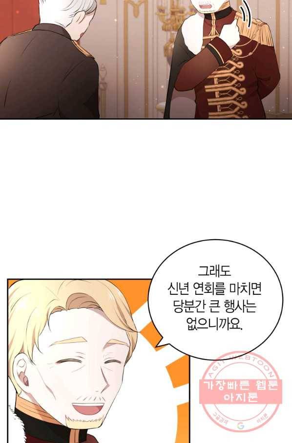 아이고, 폐하! 17화 22