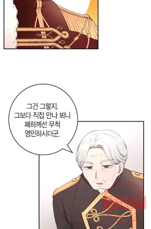 아이고, 폐하! 17화 23
