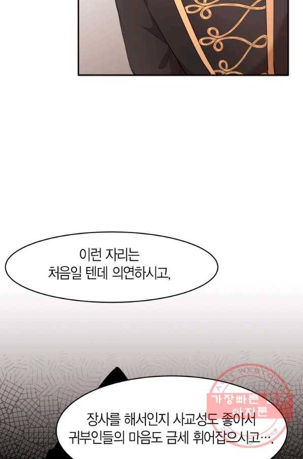 아이고, 폐하! 17화 24