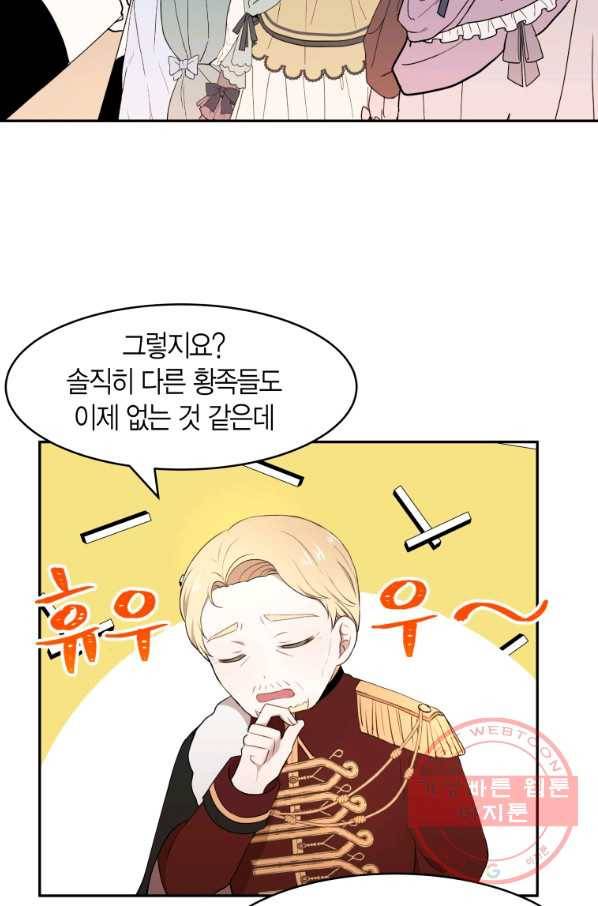 아이고, 폐하! 17화 26