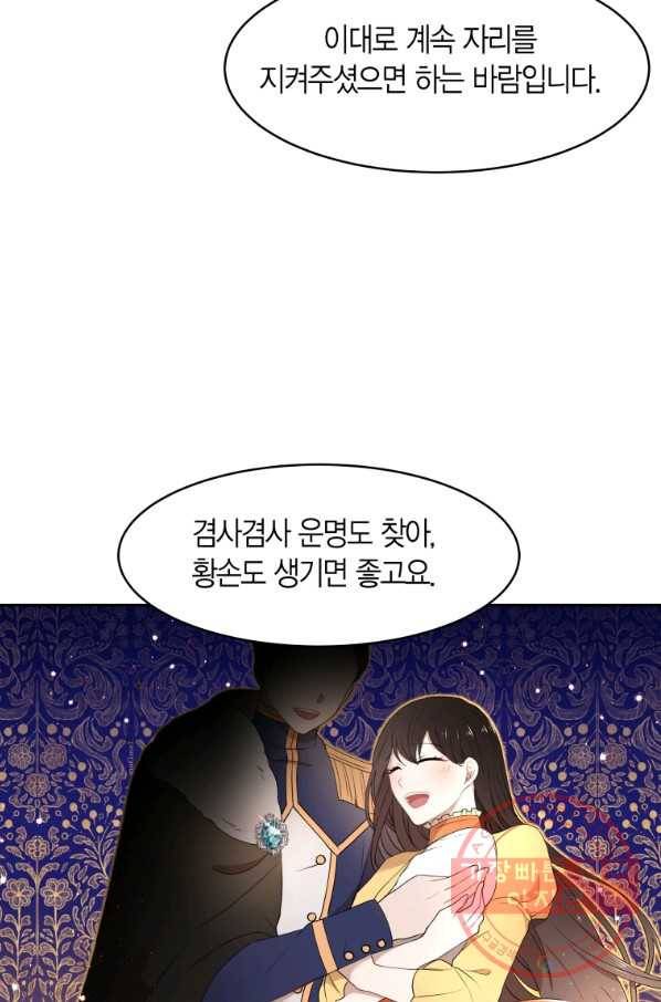 아이고, 폐하! 17화 27