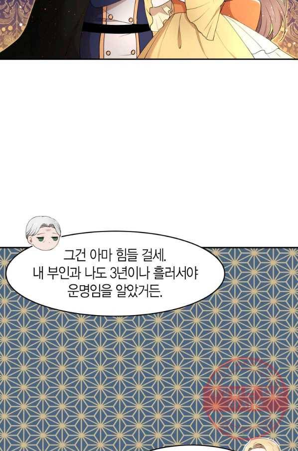아이고, 폐하! 17화 28