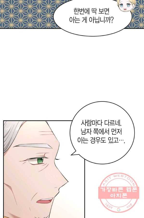 아이고, 폐하! 17화 29