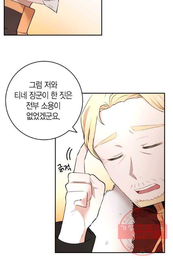 아이고, 폐하! 17화 30