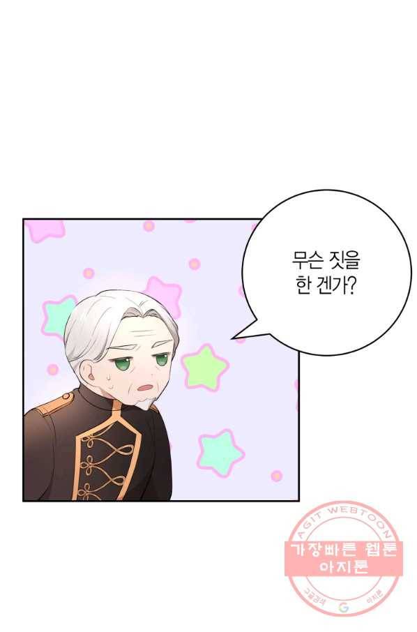 아이고, 폐하! 17화 31