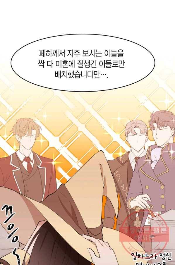 아이고, 폐하! 17화 32