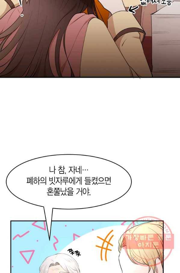 아이고, 폐하! 17화 33