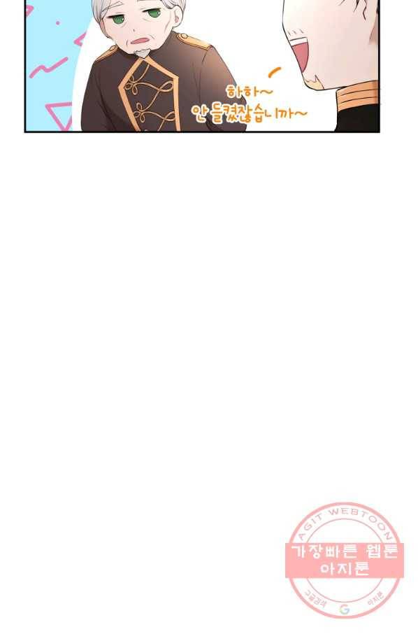 아이고, 폐하! 17화 34