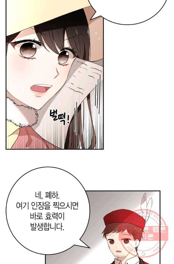 아이고, 폐하! 17화 38