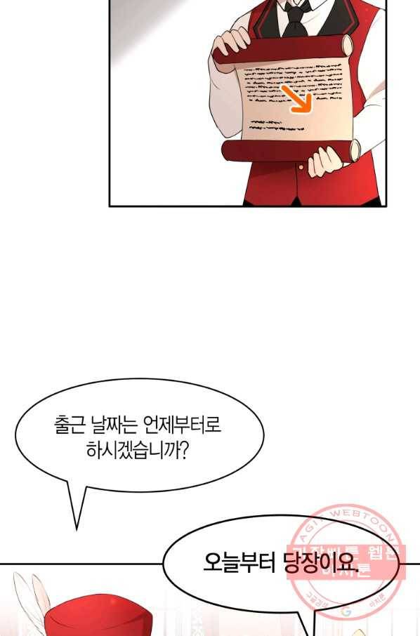 아이고, 폐하! 17화 39