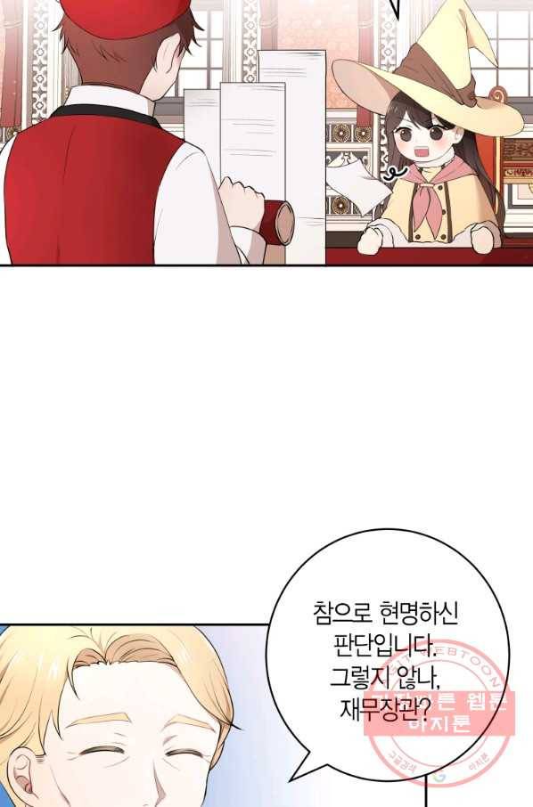 아이고, 폐하! 17화 40