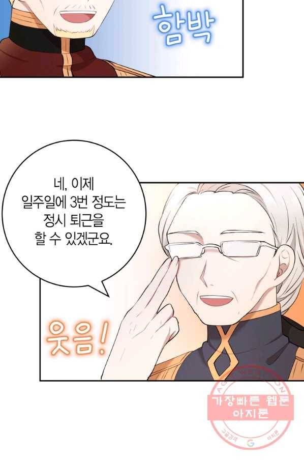 아이고, 폐하! 17화 41