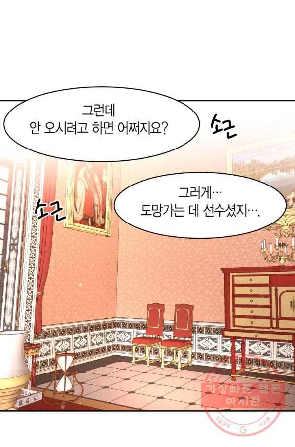 아이고, 폐하! 17화 42