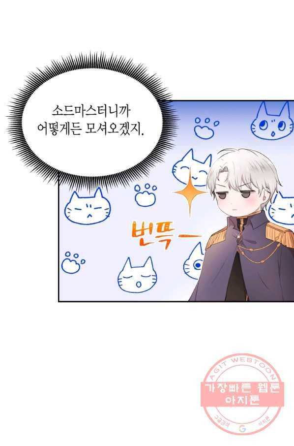 아이고, 폐하! 17화 44