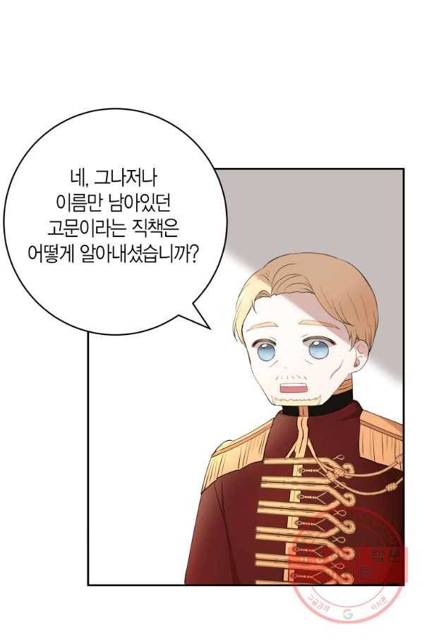 아이고, 폐하! 17화 46