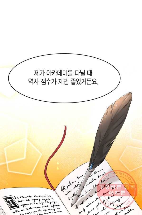 아이고, 폐하! 17화 47