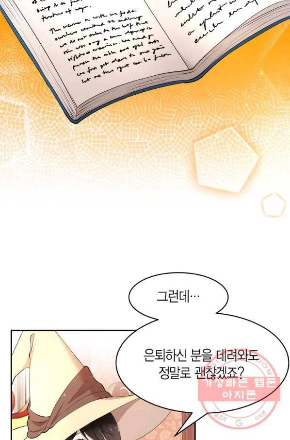 아이고, 폐하! 17화 48