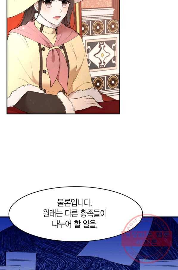 아이고, 폐하! 17화 49