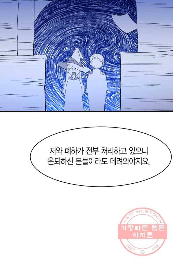 아이고, 폐하! 17화 50