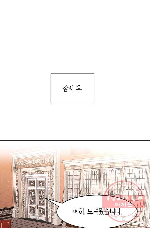 아이고, 폐하! 17화 53