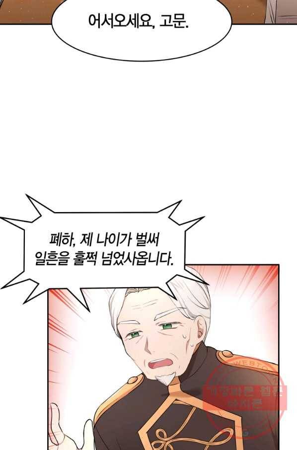 아이고, 폐하! 17화 55